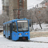 Во Владивостоке восстановлено движение трамваев