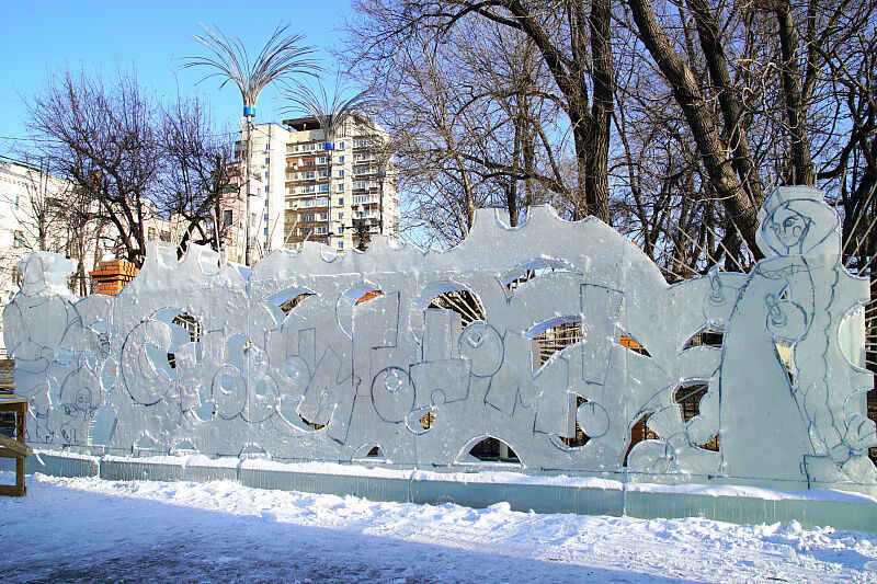 Хабаровск парк динамо