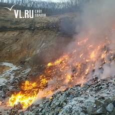 На мусорном полигоне во Владивостоке опять произошло возгорание, пожар локализован 