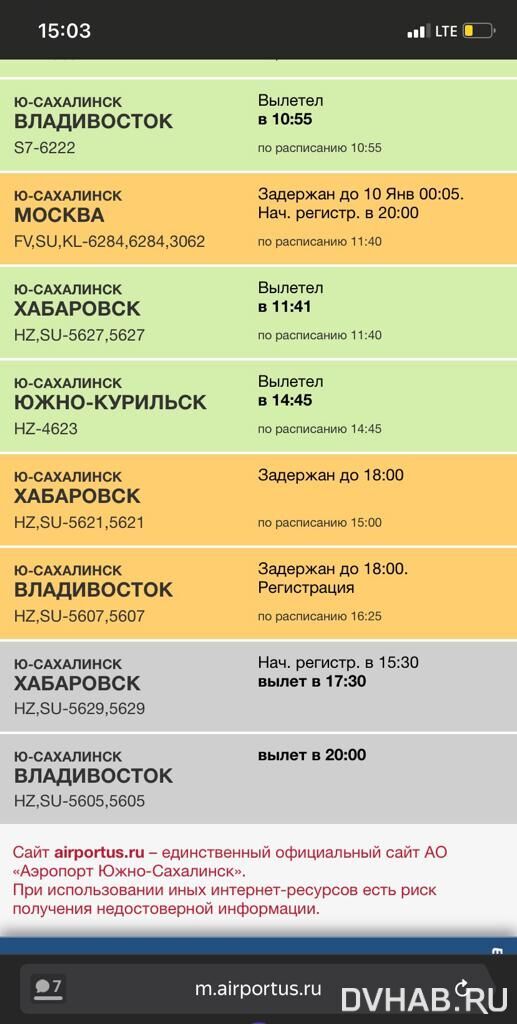 рейс южно сахалинск санкт петербург