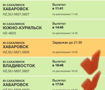 рейс южно сахалинск санкт петербург