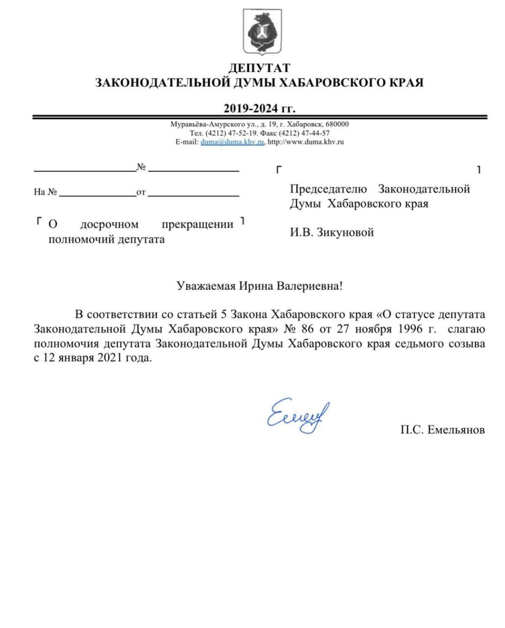 Текст поздравления законодательной думе. Характеристика на депутата сельского поселения. Характеристика на депутата сельского поселения образец. Депутатский запрос. Характеристика депутата думы.