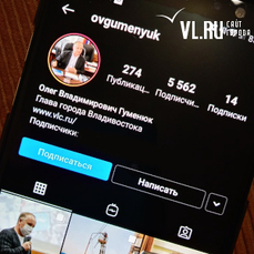 Аккаунт Олега Гуменюка в Instagram назвал фейком сообщение о смерти владивостокца из-за гололёда