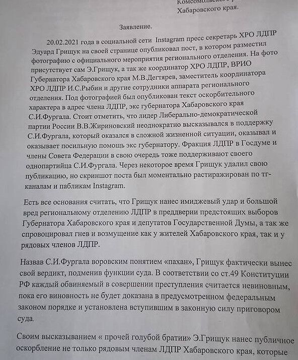 Пресс-секретарь ЛДПР в Хабаровском крае назвал Фургала паханом, а его команду - "голубой братией"