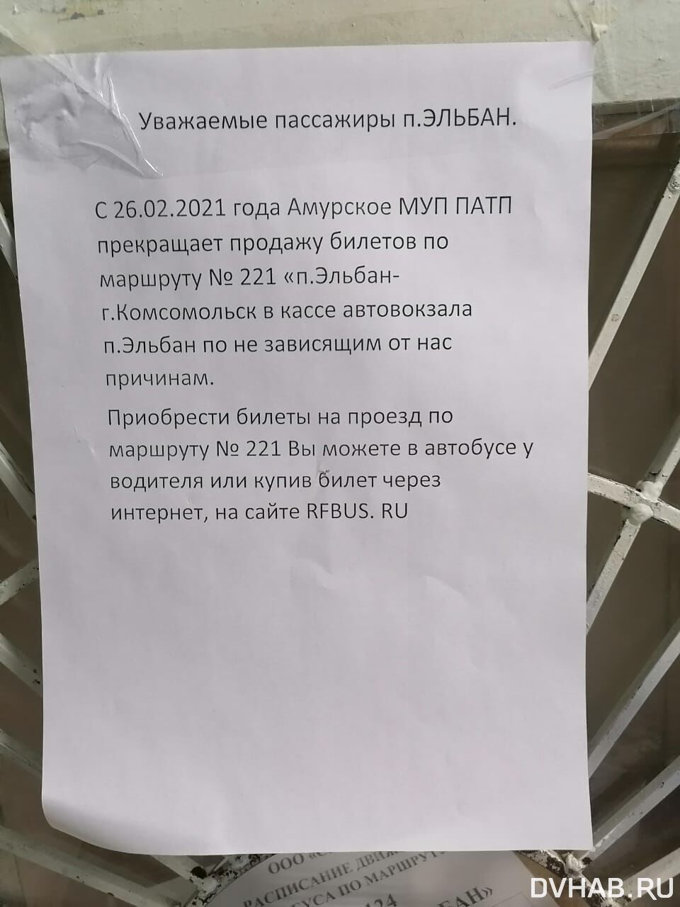 Пересменок: единственную автобусную кассу в Эльбане закрыли (ФОТО) —  Новости Хабаровска