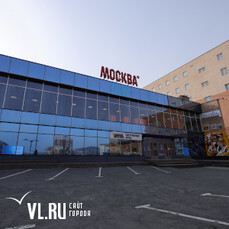Владивостокский кинотеатр «Москва» выселяют из занимаемого здания по решению суда