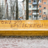 Надпись на лавочке так и не убрали — newsvl.ru