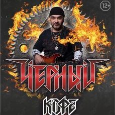 Культовая метал-группа «Черный кофе» выступит во Владивостоке