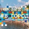 Жителей Владивостока приглашают на открытие фестиваля «В_город»