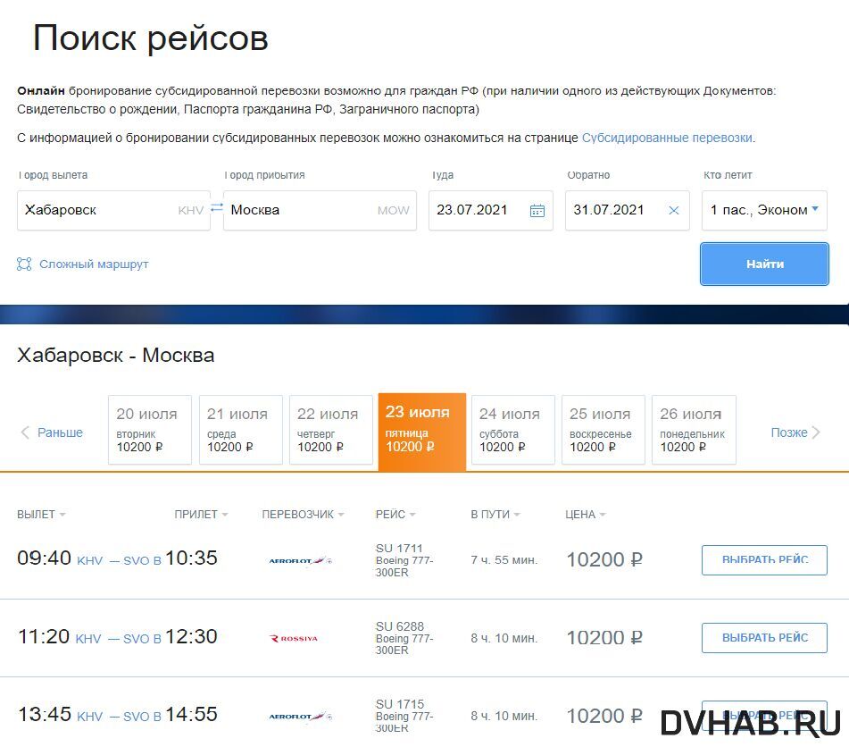 детский билет на самолет хабаровск москва