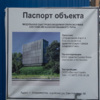 На заборе висит паспорт объекта — newsvl.ru
