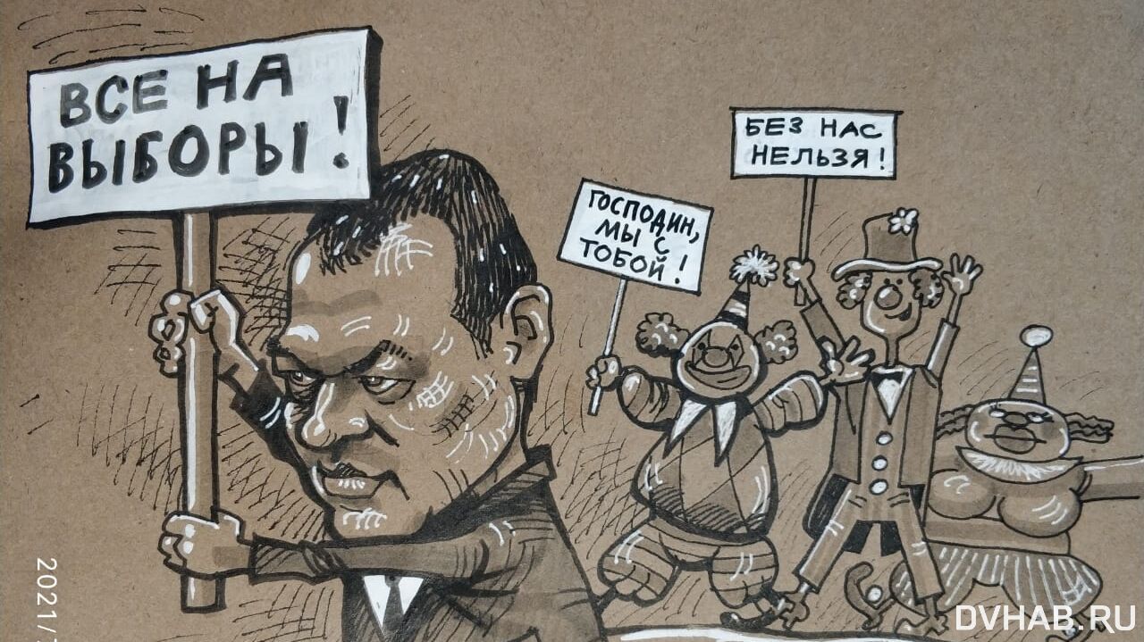Шапито для Дегтярёва: выборы губернатора превратились в клоунаду