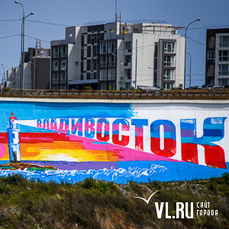 «Мы – Дальний Восток»: во Владивостоке заканчивают роспись подпорных стен на гостевом маршруте 