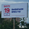 Выборы депутатов: кто и за кого голосует во Владивостоке 17-19 сентября