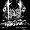 Владивостокская крепость станет площадкой «Музыкального пикника» в предстоящие выходные