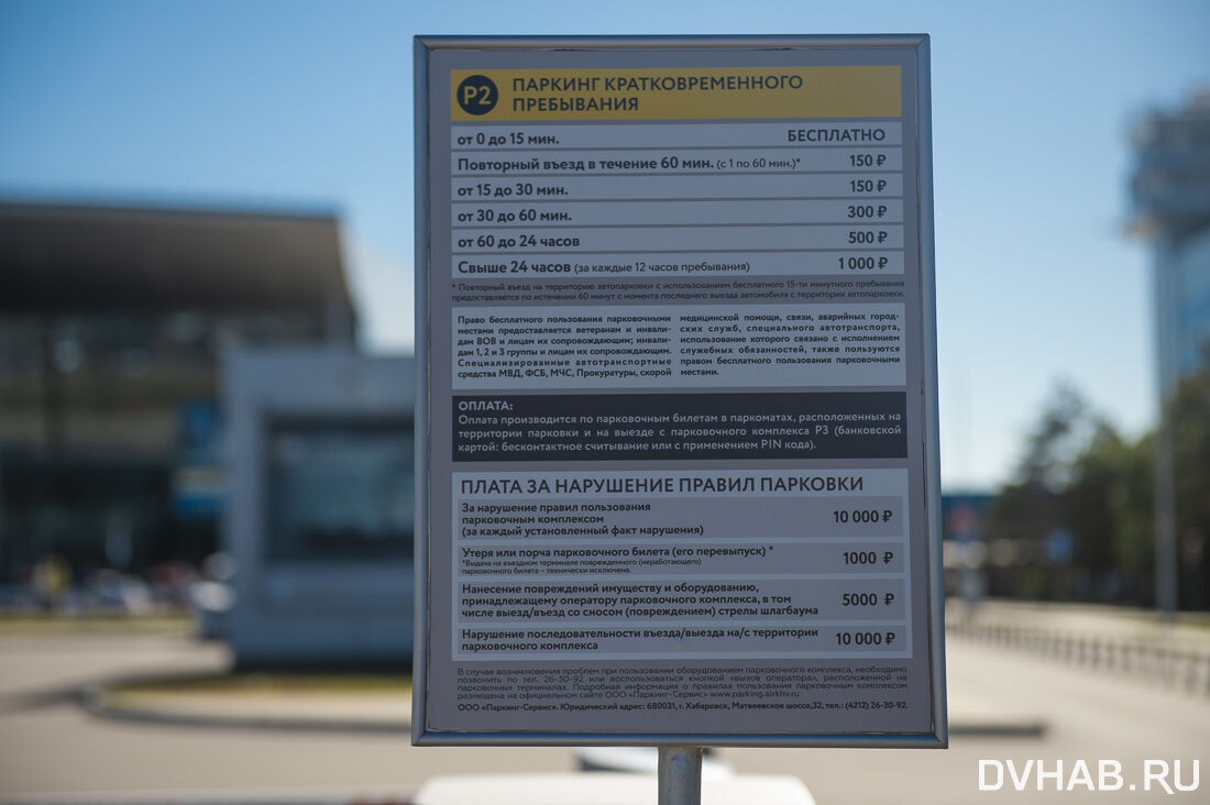 На обочину и за храм: проблема парковки в аэропорту Хабаровска  возмущает пассажиров