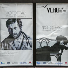 В Пушкинском театре открылась выставка к 50-летию концертов Владимира Высоцкого во Владивостоке 