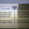 В кабинете № 502 будут работать белорусские дипломаты — newsvl.ru