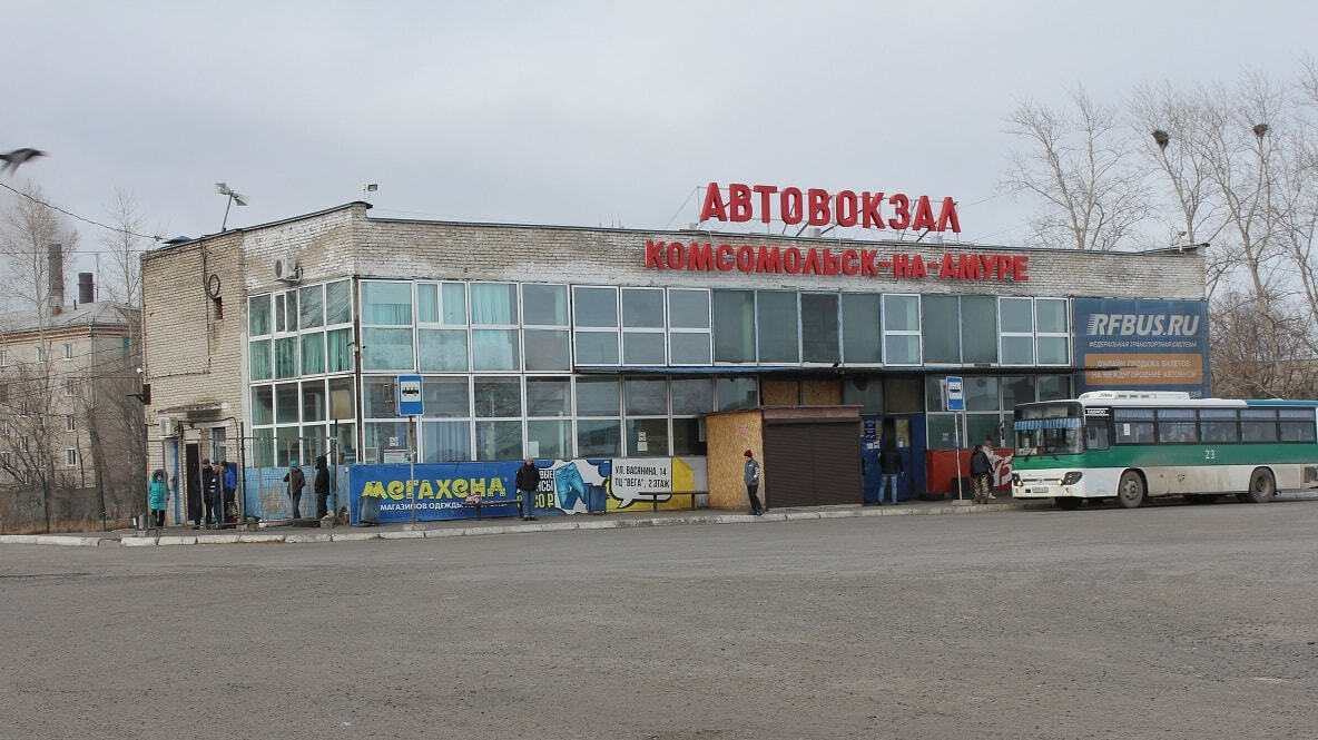 Телефон автовокзала комсомольска