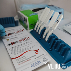 29 октября во Владивостоке будут бесплатно делать экспресс-тесты на ВИЧ