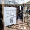 Систему QR-кодов для магазинов, гостиниц и парикмахерских в Приморье введут через несколько дней