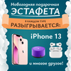     « »    iPhone 13