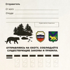 В Приморье нарушители законов и правил охоты будут получать уведомления о штрафах в фирменных конвертах