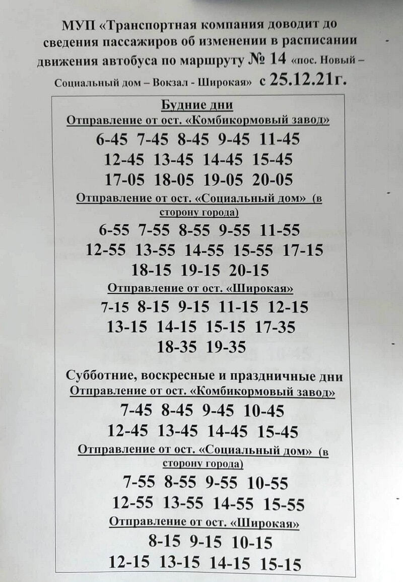 Три автобуса начнут обслуживать маршрут №7 в Биробиджане (СПИСОК) — Новости  Хабаровска