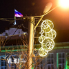 Мэрия Владивостока заказала новогоднюю иллюминацию на 35,5 млн рублей в скверы, на центральную площадь и видовую на Бурачка