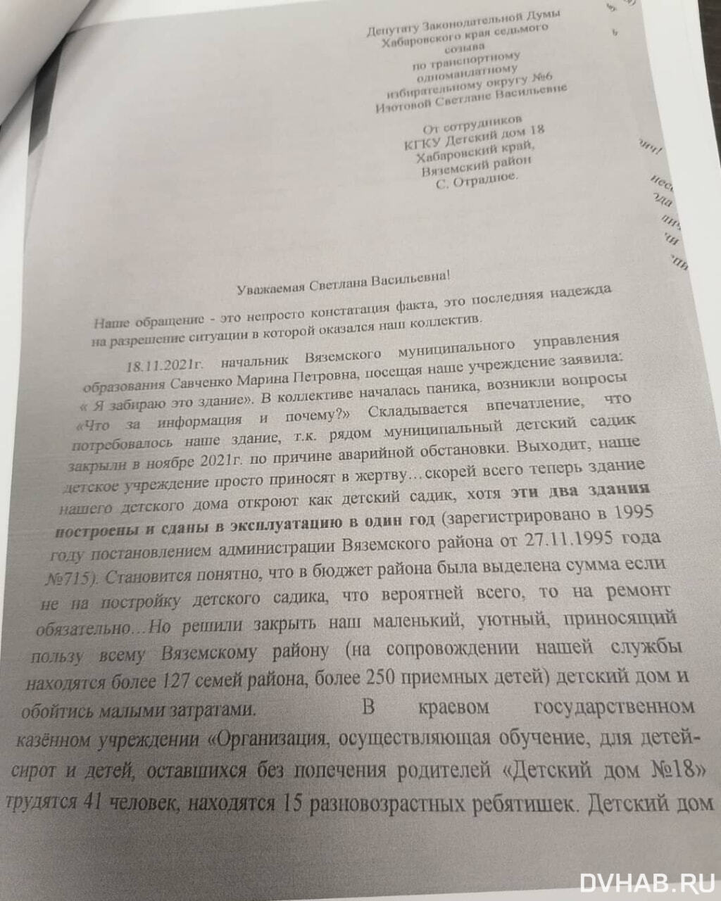 Отстоять детдом в Вяземском районе намерены его сотрудники (ФОТО) — Новости  Хабаровска