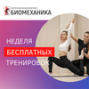 Первые клубы оздоровительного фитнеса «Биомеханика» приглашают жителей Владивостока на бесплатные пробные тренировки с 3-9 января