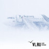 Самолёты из Владивостока уже третий день не могут улететь в Южно-Сахалинск из-за снегопада (ВИДЕО)