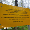 Изменения в составе комиссии по ООПТ власти Приморья объяснили плановой ротацией