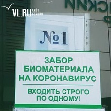Снижать цены на ПЦР-тесты медцентры Владивостока не планируют, поскольку спрос на них остаётся высоким