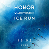 HONOR Vladivostok Ice Run: в февральском забеге примут участие спортсмены из девяти стран мира