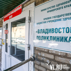 Амбулаторные инфекционные центры Владивостока перешли на круглосуточный режим работы