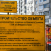 Паспорта объектов два. Один стоит около дороги, второй – на въезде на стройплощадку — newsvl.ru
