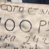 Многие посмеялись над такой рекламой, но полиция отреагировала серьёзно — newsvl.ru