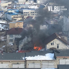 Во Владивостоке загорелся частный дом в районе очистных на БАМе 