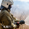 Пожароопасный сезон во Владивостоке вводится с сегодняшнего дня