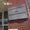 Начальник подразделения в «Примводоканале» фиктивно устроил двух сотрудников и получил за них 3,5 млн рублей