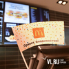 Макдоналдс и Кока-Кола останавливают работу в России – рестораны во Владивостоке закрываются