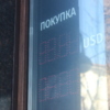 Теперь на месте курса покупки горят нули — newsvl.ru