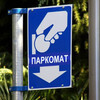 Во Владивостоке определили порядок создания платных парковочных мест