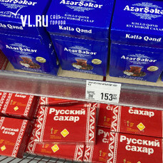 В магазинах Владивостока почти нет сахара-песка, но много рафинада 