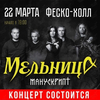 Группа «Мельница» представит новый альбом во Владивостоке