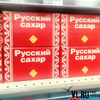 Минпромторг: из-за ажиотажного спроса цена на сахар в Приморье вырастет до 92 рублей (ОПРОС)