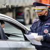 Сегодня и завтра ГИБДД в Приморье проведёт массовые проверки водителей