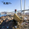 В ожидании уборки: VL.ru проверил видовые площадки Владивостока перед началом двухмесячника чистоты (ФОТО)