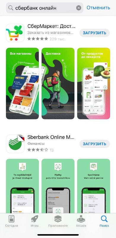 Сбер убрал. Приложение Сбербанк. Магазин приложений. Сбербанк онлайн app Store. Приложение Сбербанк на айфон 2022.